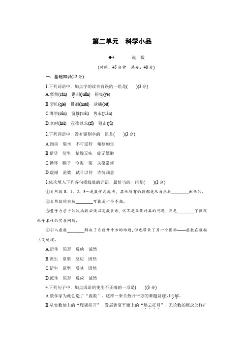 高一语文粤教版必修3 说数 训练 Word版含解析.docx