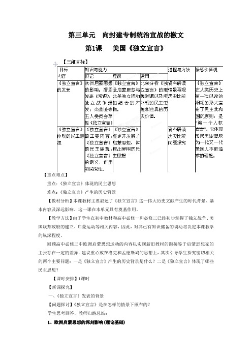 3-1美国《独立宣言》教案01