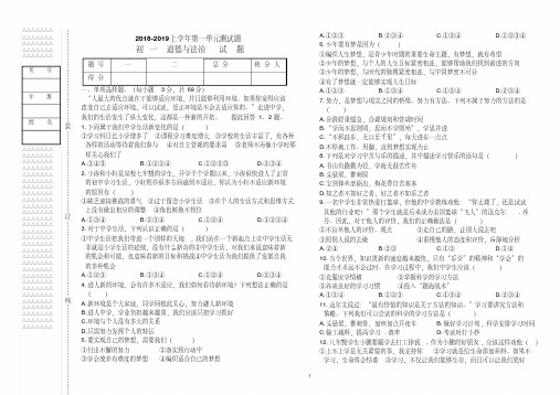 部编人教版《道德与法治》七年级政治上册：第一单元测试卷(含答案)