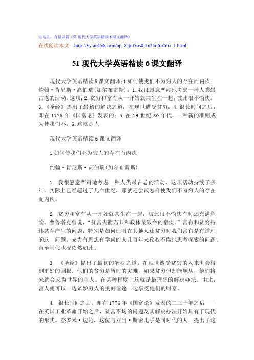 51现代大学英语精读6课文翻译-1