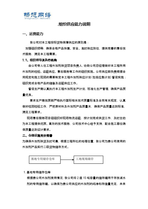 组织供应能力说明84687[精品文档]