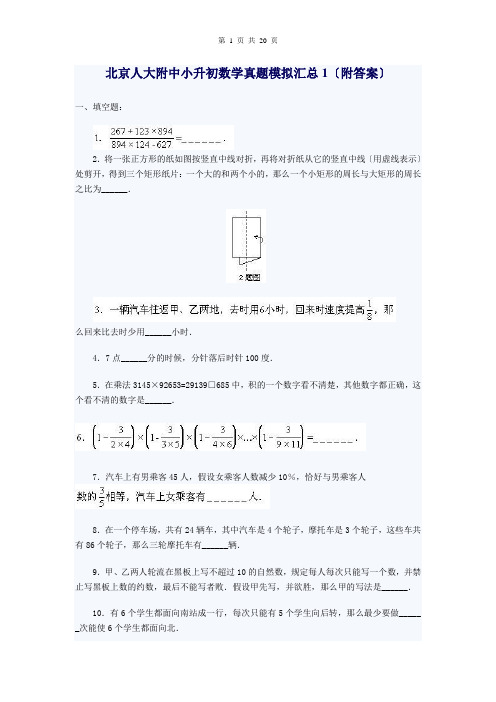 北京人大附中小升初模拟真题