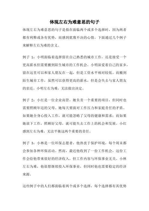 体现左右为难意思的句子