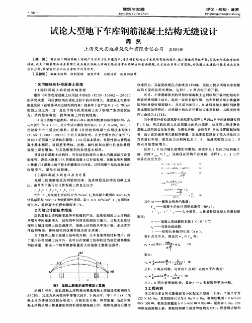 试论大型地下车库钢筋混凝土结构无缝设计