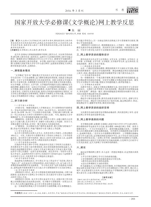 国家开放大学必修课《文学概论》网上教学反思