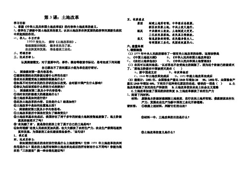 第3课：土地改革