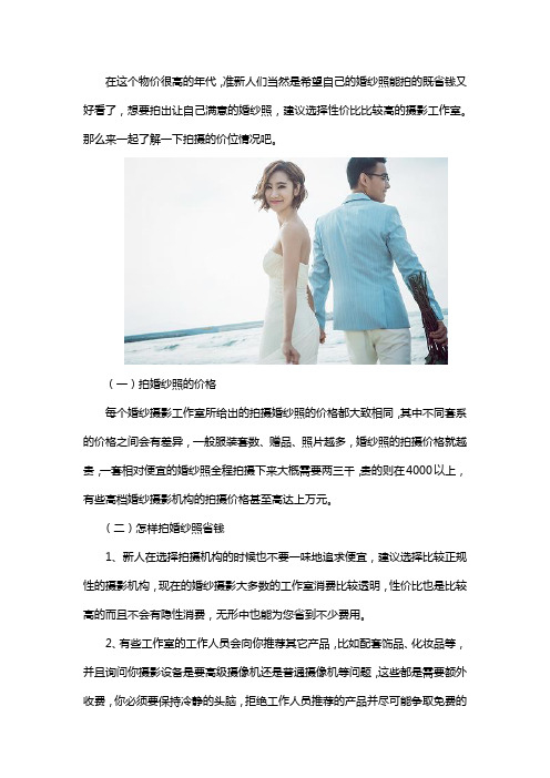 拍婚纱照价格以及怎么样拍婚纱照省钱