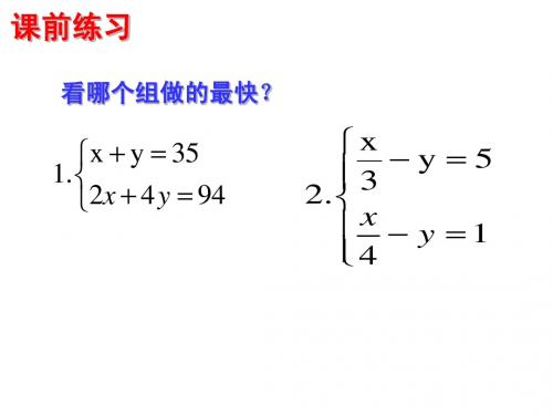 5.3应用二元一次方程组——鸡兔同笼