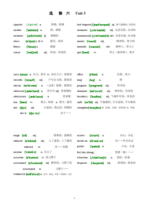 选修六Unit 3单词及音标