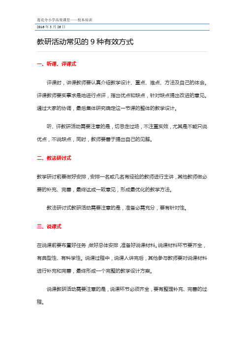 教研活动常见的9种有效方式