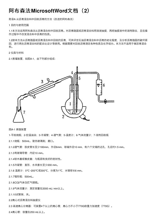 阿布森法MicrosoftWord文档（2）