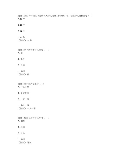 国开电大应用写作(重庆)形考任务四参考答案