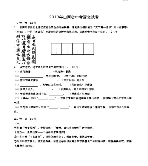 053—2019年山西省中考语文试卷及答案(word版)