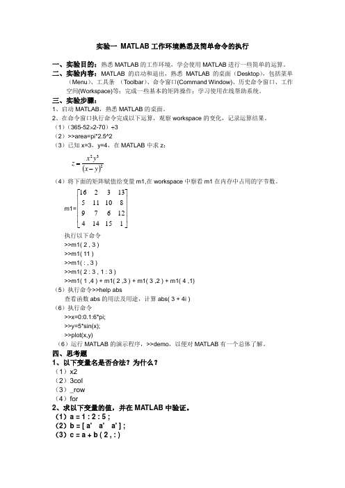 MATLAB基础训练作业(含答案)