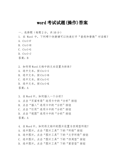 word考试试题(操作)答案