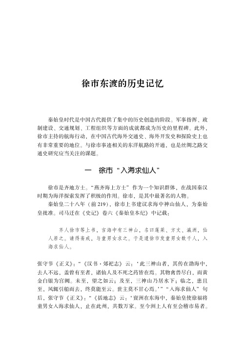 徐巿东渡的历史记忆