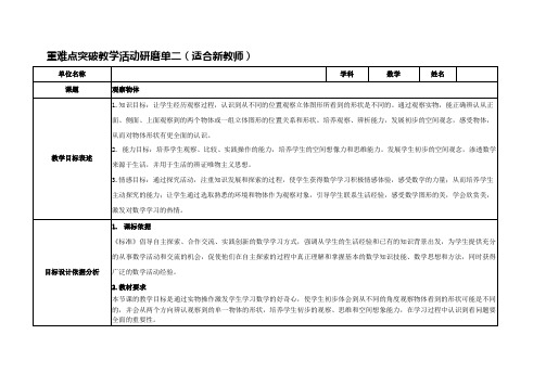 观察物体重难点突破教学活动研磨单21