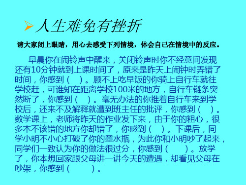 九年级政治不经历风雨怎能见彩虹(PPT)5-4