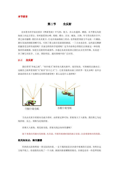 全反射