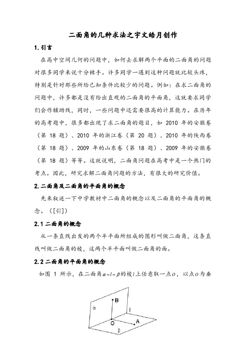 二面角的求法