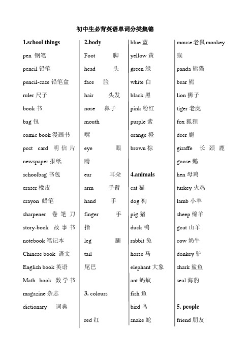 (完整word版)初中生必背英语单词和词组