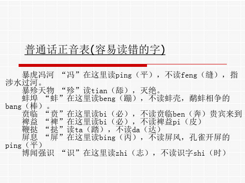 普通话正音表(容