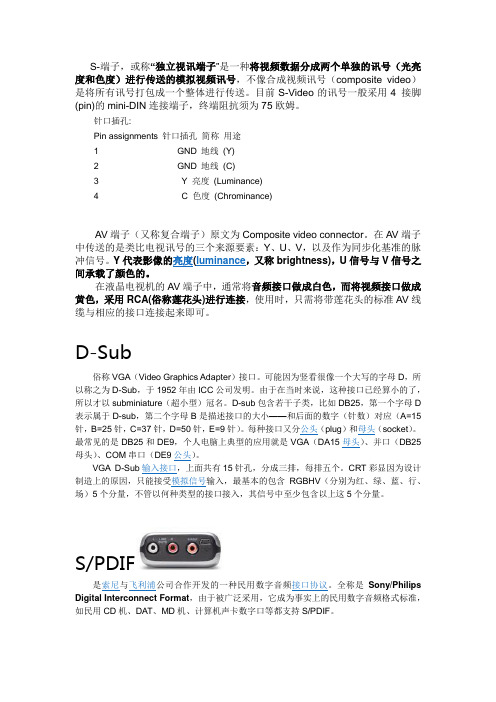 常见音视频接口知识-配图