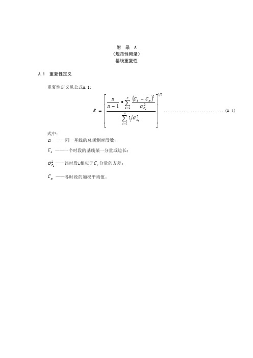 卫星导航定位基准站网数据处理基线重复性、相关表格、ITRF框架转换参数及其速率、欧拉矢量