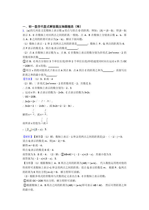 上海市北初级中学数学代数式单元测试卷附答案