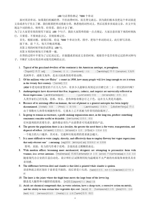 100句话记住7000单词(带音标)(可编辑修改word版)