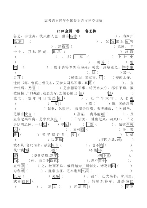 高考语文近年全国卷文言文挖空训练)