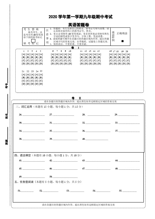 浙江省嘉兴市桐乡市2020学年九年级英语期中答题纸