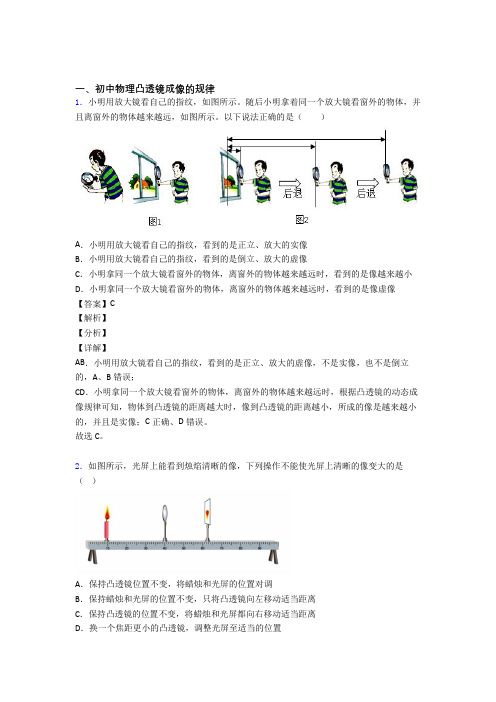 2020-2021历年中考物理易错题汇编-凸透镜成像的规律练习题附答案