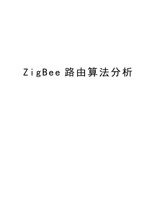 ZigBee路由算法分析培训资料