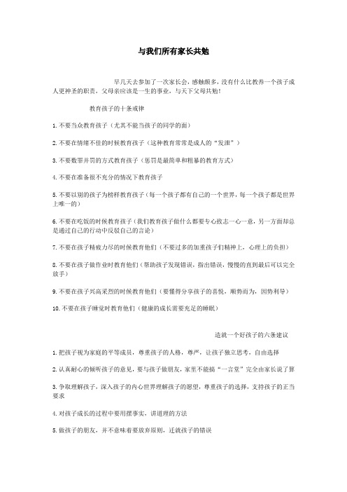 与我们所有家长共勉