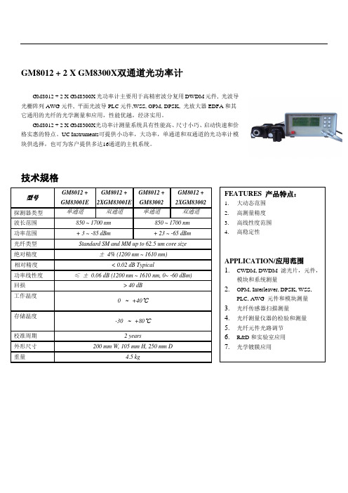 双通道光功率计使用说明