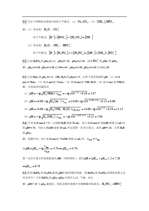 分析化学作业03参考答案(第五章)