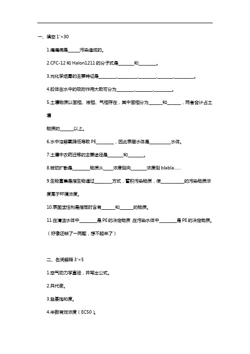 《环境化学》考试复习资料