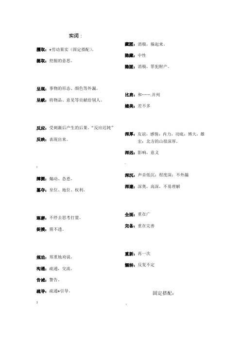 公考备考言语类实词积累