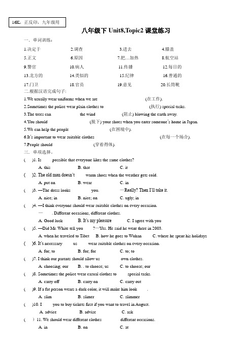 福建省宁化城东中学九年级英语总复习课堂练习：八年级英语下册Unit8Topic2(无答案)