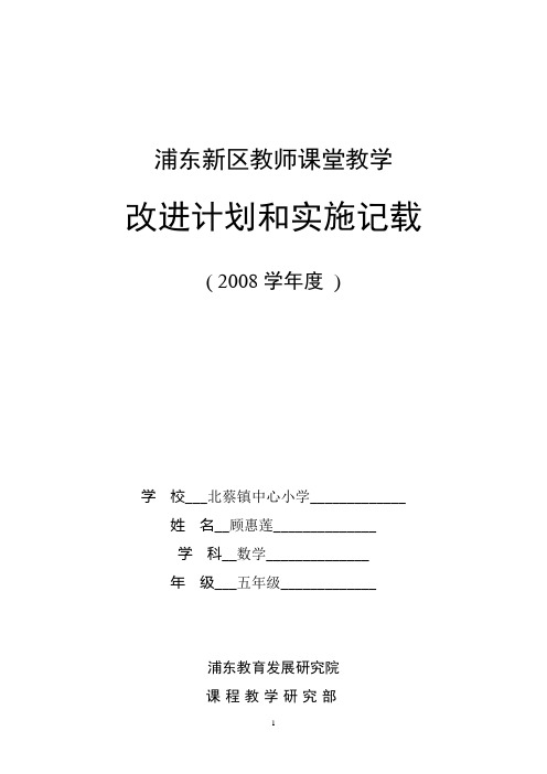 浦东新区教师课堂教学