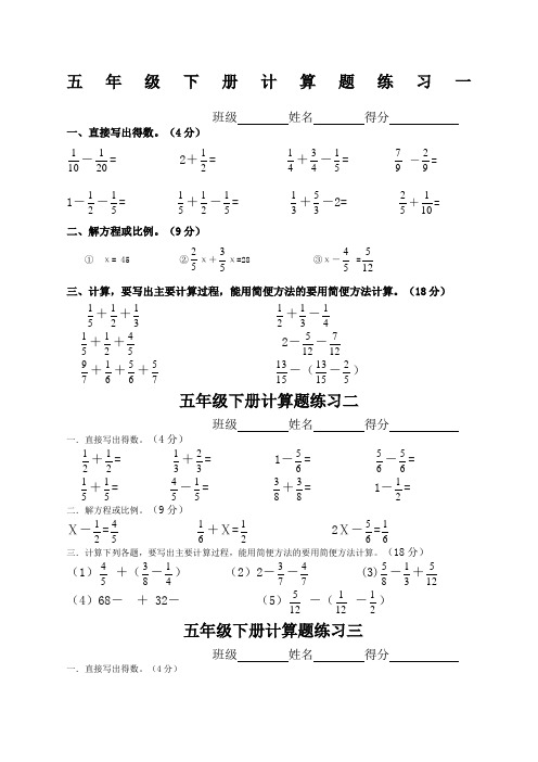 人教版五年级下册数学计算题