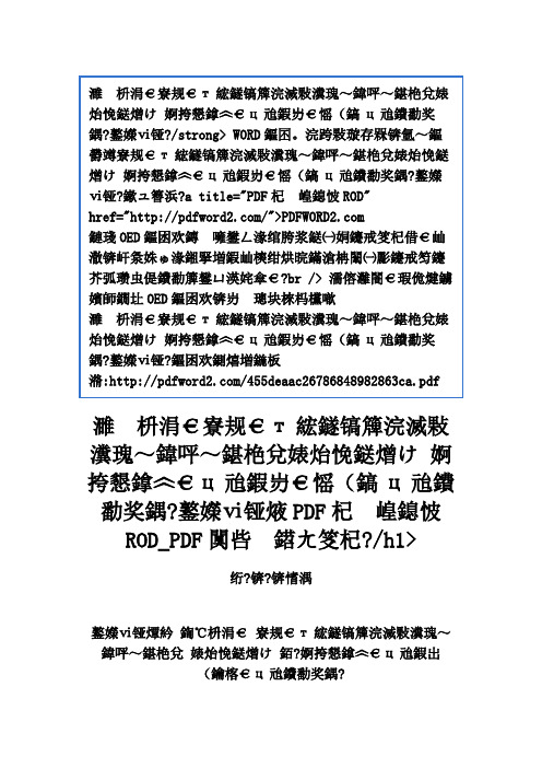 填料一弹性体相互作用对填充硫化胶滞后损失湿摩擦性能和耐磨性(精)