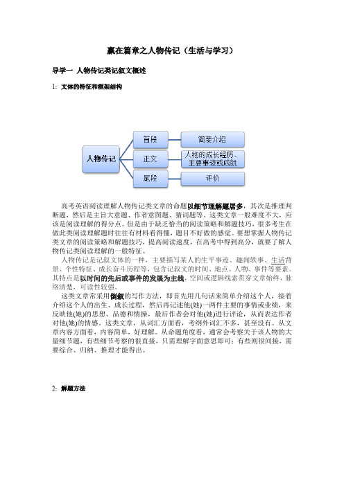 高中英语赢在篇章之人物传记(生活和学习)(含答案)