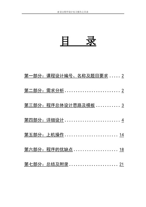 学生选修程序系统设计