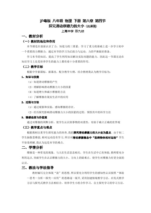 沪粤版初二物理第六章第四节《探究滑动摩擦力的大小》(教学设计)