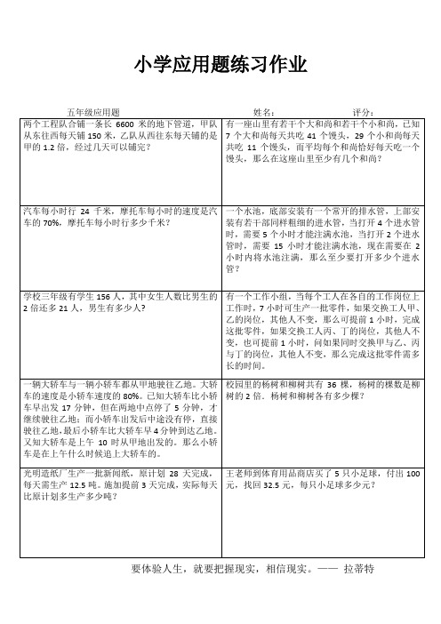 小学五年级数学精题选做III (66)