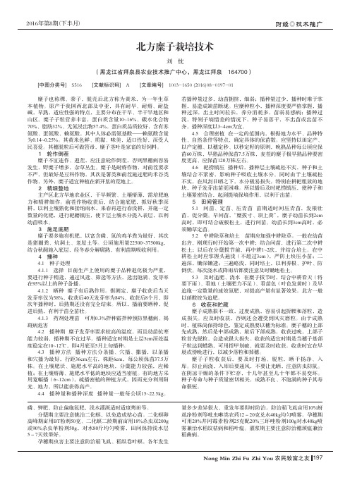 北方糜子栽培技术