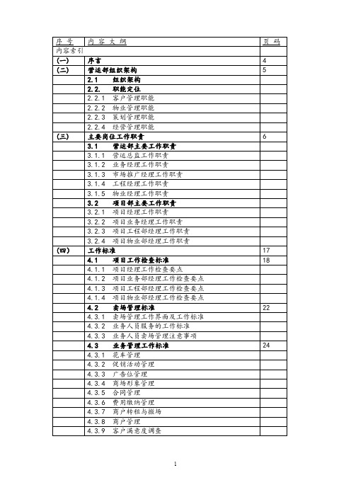 城市综合体：万达广场营运手册