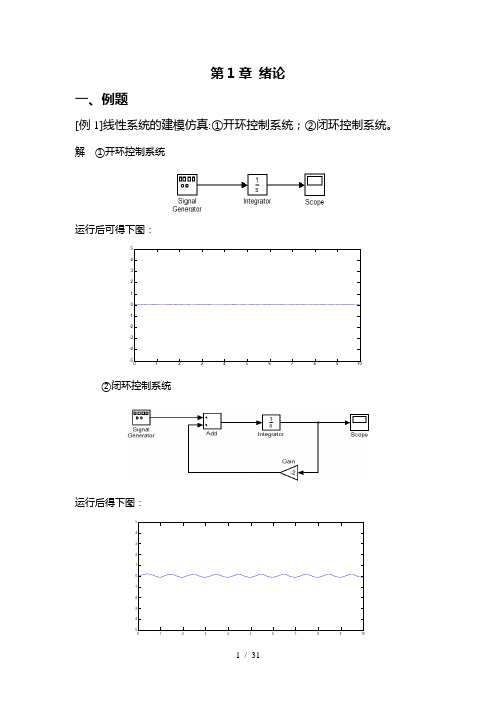 自动控制原理大作业